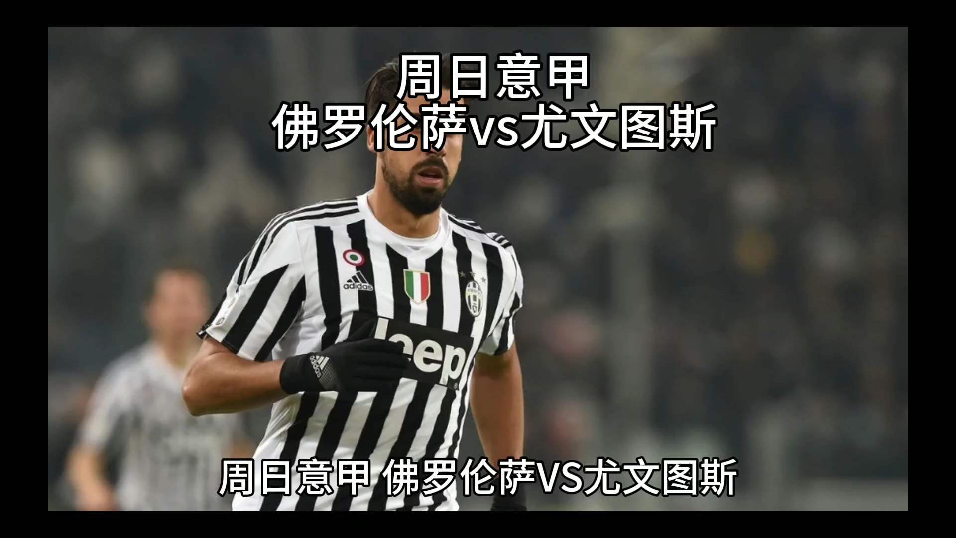 全场的